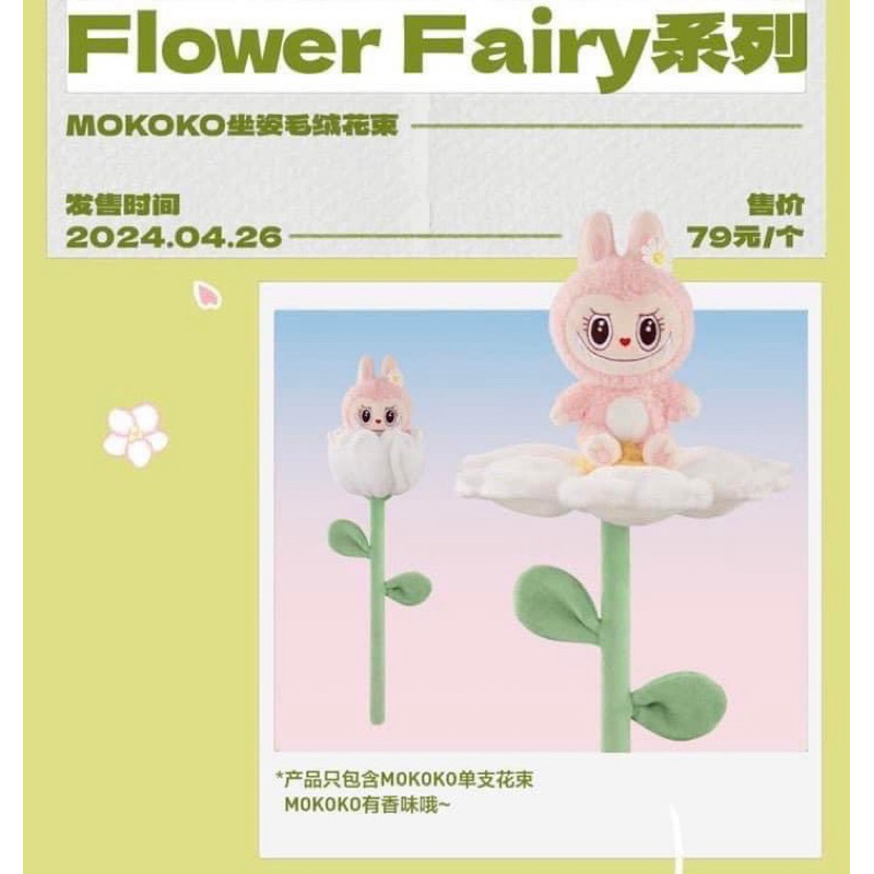 พร้อมส่ง mokoko flower