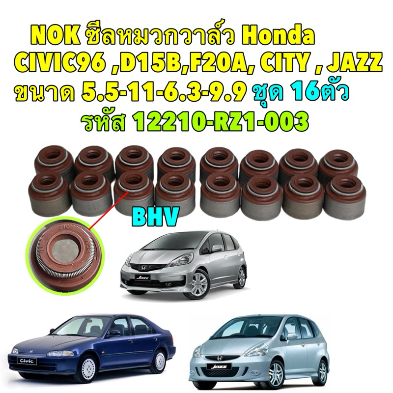 ซีลหมวก​วาล์ว​ 16ตัว HONDA​ รุ่น​ Civic​ ,Jazz ,City  แท้ๆ​ 12210-RZ1-003