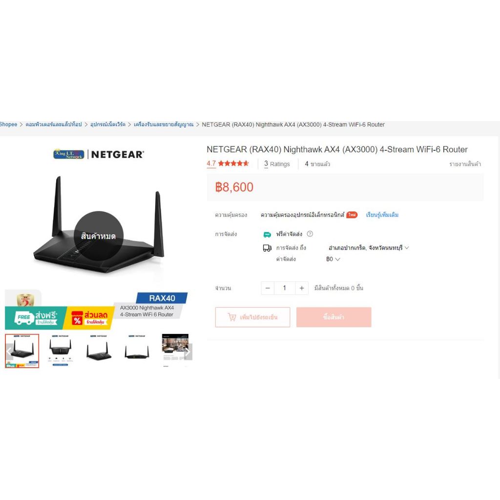 NETGEAR (RAX40) Nighthawk AX4 (AX3000) มือสอง