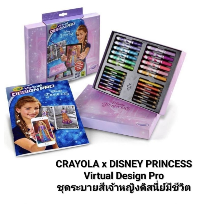 CRAYOLA x DISNEY PRINCESS Virtual Design Pro ชุดระบายสีเจ้าหญิงดิสนี่ย์มีชีวิต #ระบายสีเจ้าหญิง