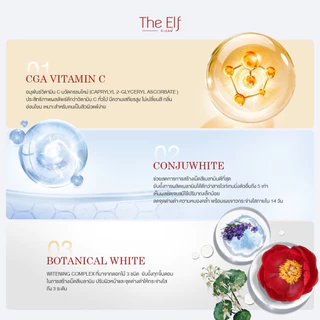 (ส่งทันที) | เซรั่มหน้าขาว ดิเอลฟ์ | TheElf Whitening Serum