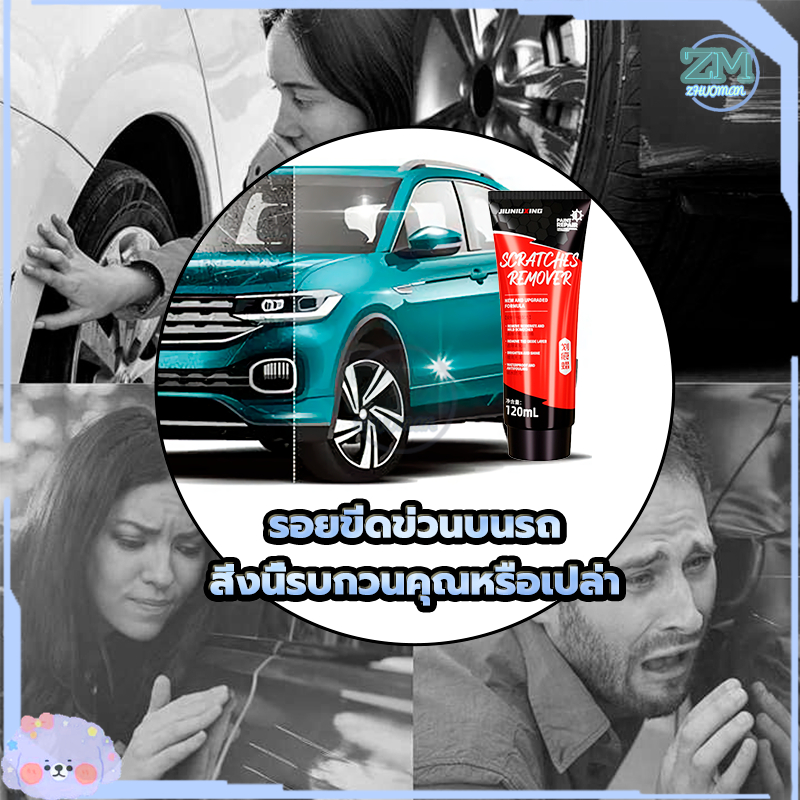 แว็กซ์รอยขีดข่วน ขี้ผึ้งซ่อมรอยขีดข่วนรถยนต์ น้ำยาลบรอยรถ 120มล น้ำยาขัดลบรอยขีดข่วนรถยนต์ ไม่ทำลายสีรถเดิม