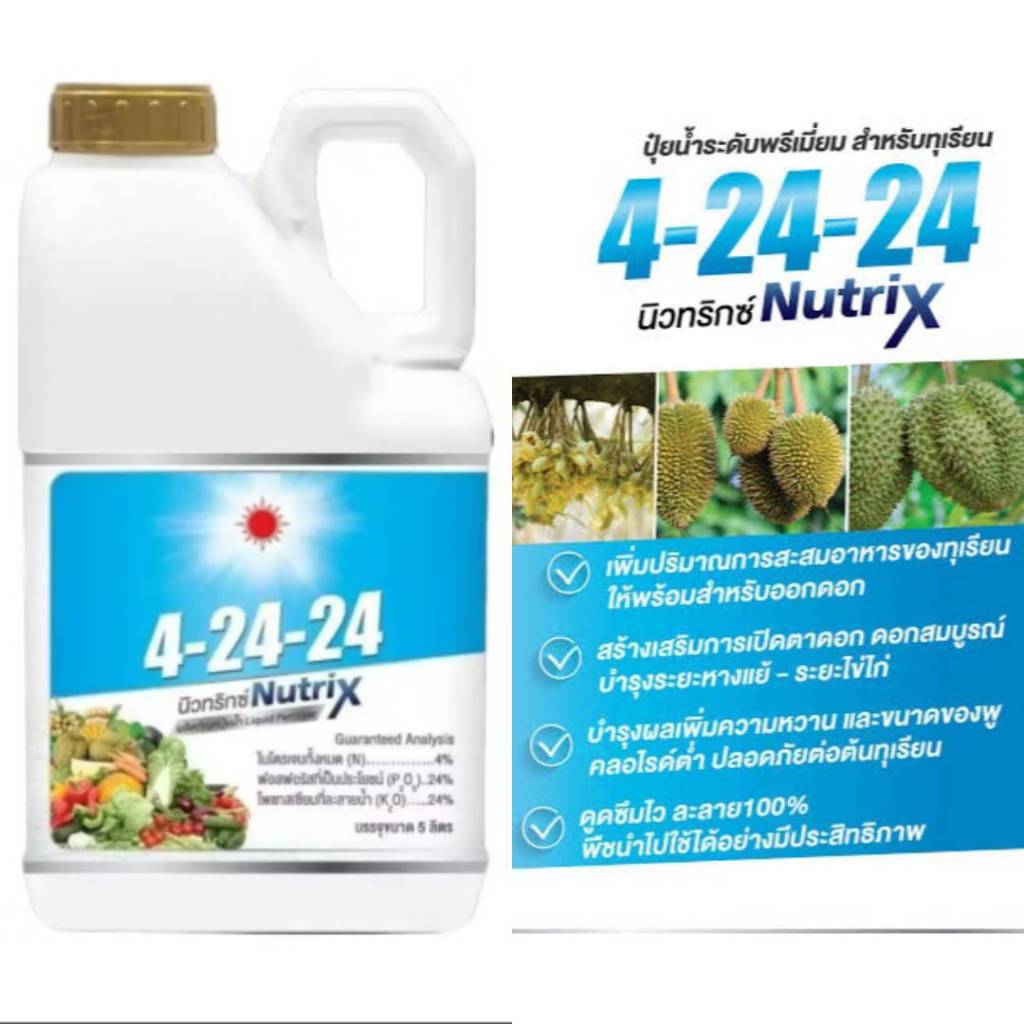 4-24-24 แกลลอน 5L (ดวงตะวันเพชร)
