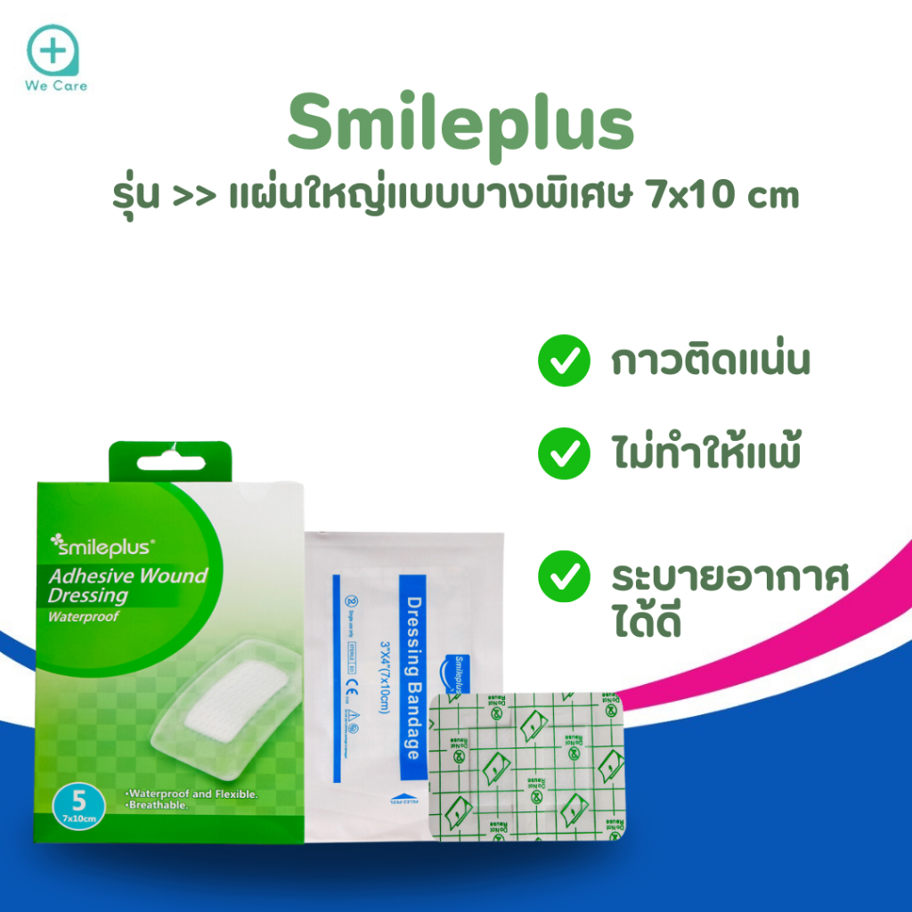 แผ่นปิดแผลอเนกประสงค์