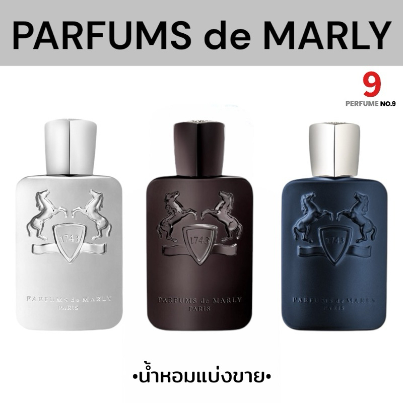 [น้ำหอมแบ่งขาย] PARFUMS de MARLY