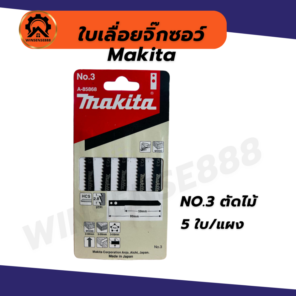 (ยกแผง 5ใบ) ใบเลื่อยจิ๊กซอว์ ใบจิ๊กซอว์ ตัดไม้ ตัดเหล็ก