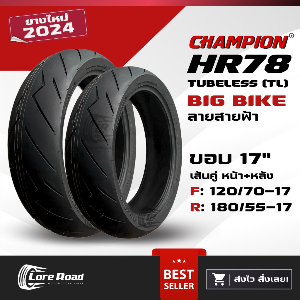 ยางนอกบิ๊กไบค์ 120/70-17+180/55-17 ขอบ 17" ปี 24 CHAMPION HR78 ลายสายฟ้า ไม่ใช้ยางใน