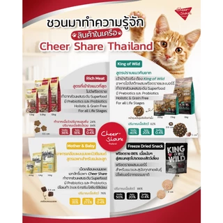 (6.8-10กิโล) CheerShare อาหารเม็ดแมว Rich Meat Formula เม็ดเล็ก ทานง่าย เกรด Holistic Grain Free