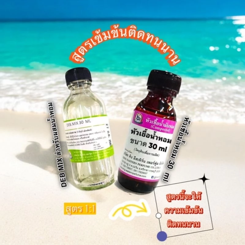 สูตรเข้มข้นติดทนนาน(กลิ่นผู้หญิง)หัวเชื้อน้ำหอม100%ขนาด30ml +เดปมิกซ์ 30ml
