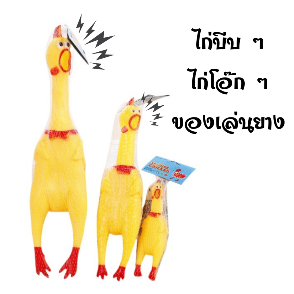 ไก่บีบ ไก่โอ๊ค ของเล่นสุนัข ของเล่นเด็ก ไก่ยาง ไก่ส่งเสียง ของเล่นบีบรูปไก่ ของเล่นเด็ก พร้อมส่ง