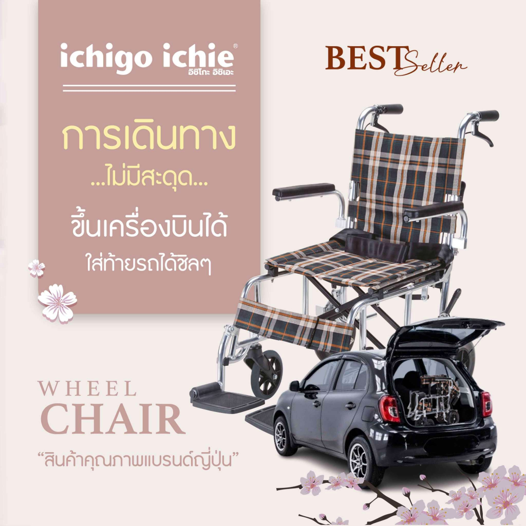 ลดพิเศษ 50% รถเข็นวีลแชร์ WheelChair รุ่น PR-501 อิชิโกะ-อิชิเอะ Ichigo-Ichie สินค้าแบรนด์นำเข้าจากประเทศญี่ปุ่น