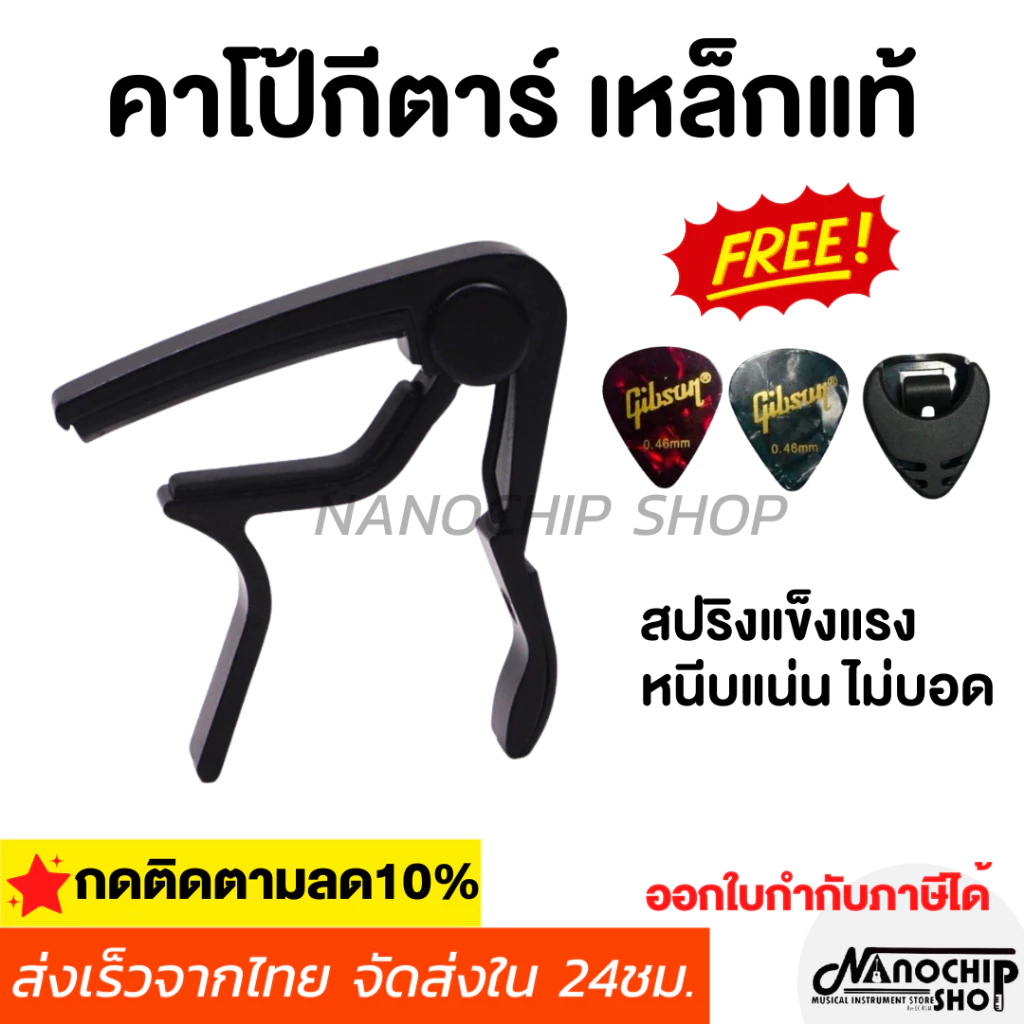 (พร้อมส่ง) คาโป้ capo กีตาร์โปร่ง ไฟฟ้า เบส อูคูเลเล่ รุ่นCP-02 สปริงดี หนีบแน่น ไม่บอด แถมฟรีปิ๊กกีตาร์+ที่เก็บปิ๊ก