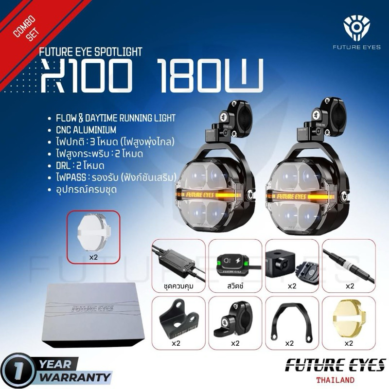 ไฟสปอร์ตไลท์ ไฟตัดหมอก ของแท้ FUTURE EYES X100 180W 1 YEAR WARRANTY FREE REPLACEMENT Future Eyes Thailand
