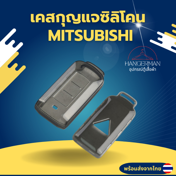 เคสซิลิโคนใสกุญแจ Mitsubishi รุ่นได้กับรุ่น Xpander/Pajero Sport/Outlander/Mirage พวงกุญแจรถยนต์กันรอย