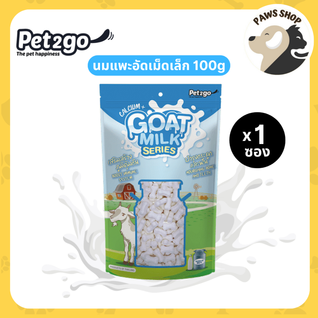 Goat Milk นมแพะอัดเม็ดเล็ก 100g บำรุงกระดูกและฟัน เสริมสร้างภูมิคุ้มกัน ผลิตจากนมแพะแท้ 100%