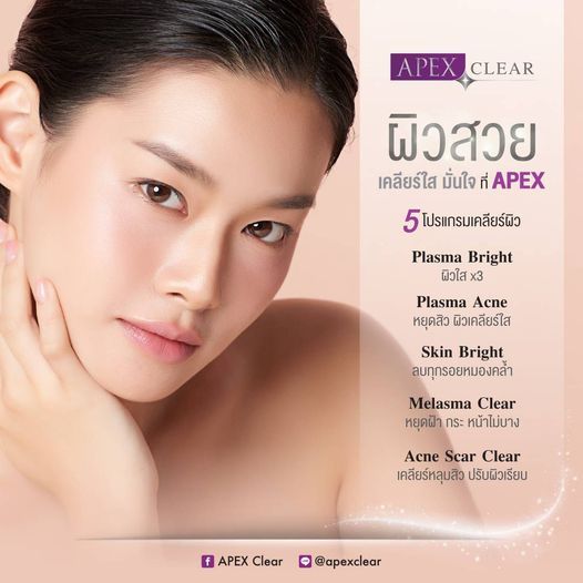 [E-Voucher] APEX Acne Clear โปรแกรมเคลียร์วงจร สิว รักษาลดรอยดำ แดง จากสิว ผลัดผิว ฉายแสงฆ่าเชื้อสิว