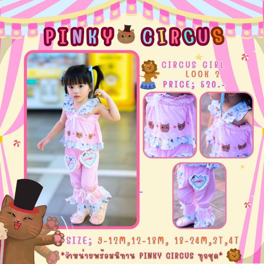 ชุดเซ็ทสีชมพูลูกสาว พร้อมนิทาน 𝙋𝙄𝙉𝙆𝙔 𝘾𝙄𝙍𝘾𝙐𝙎 𝙇𝙊𝙊𝙆 3