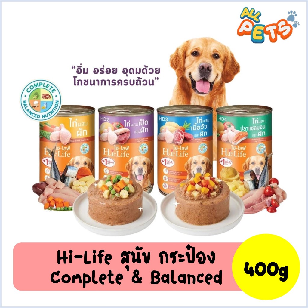Hi-Life ไฮไลฟ์ อาหารเปียกสุนัข สูตร Complete & Balanced แบบกระป๋อง 400g