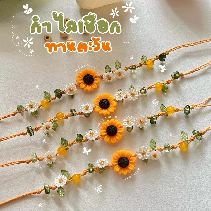 Sunflower rope bracelet/rope necklace : กำไล/สร้อยคอเชือกดอกทานตะวัน handmade