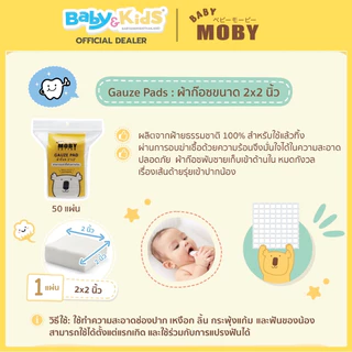Baby Moby ผ้าก๊อซทำความสะอาดลิ้นและฟันเด็ก Moby ผ้าก๊อซห่อ เช็ดลิ้น