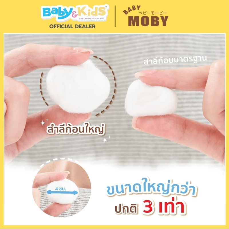 Baby Moby สำลีก้อน ขนาดมาตรฐาน 300 g. สำลีฝ้ายธรรมชาติ100% ราคา ถูกที่สุด ดีลบีเคเค แกลเลอรีภาพที่ 4