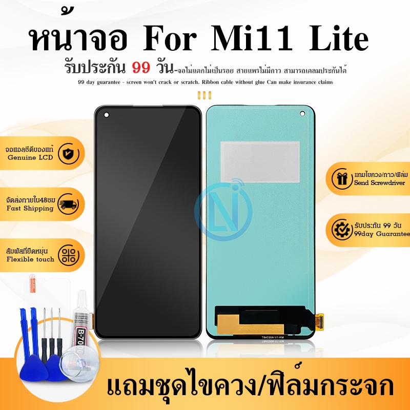 LCD Display หน้าจอ Mi11 Lite เเถมเครื่องมือ กาว ฟิล์ม จอ Mi11Lite LCD Mi 11 Lite