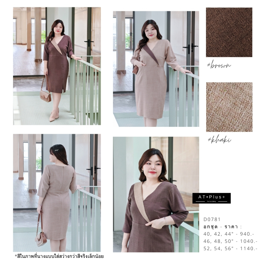 D0781 : เดรส อก 42-56 นิ้ว - เสื้อผ้าสาวอวบ