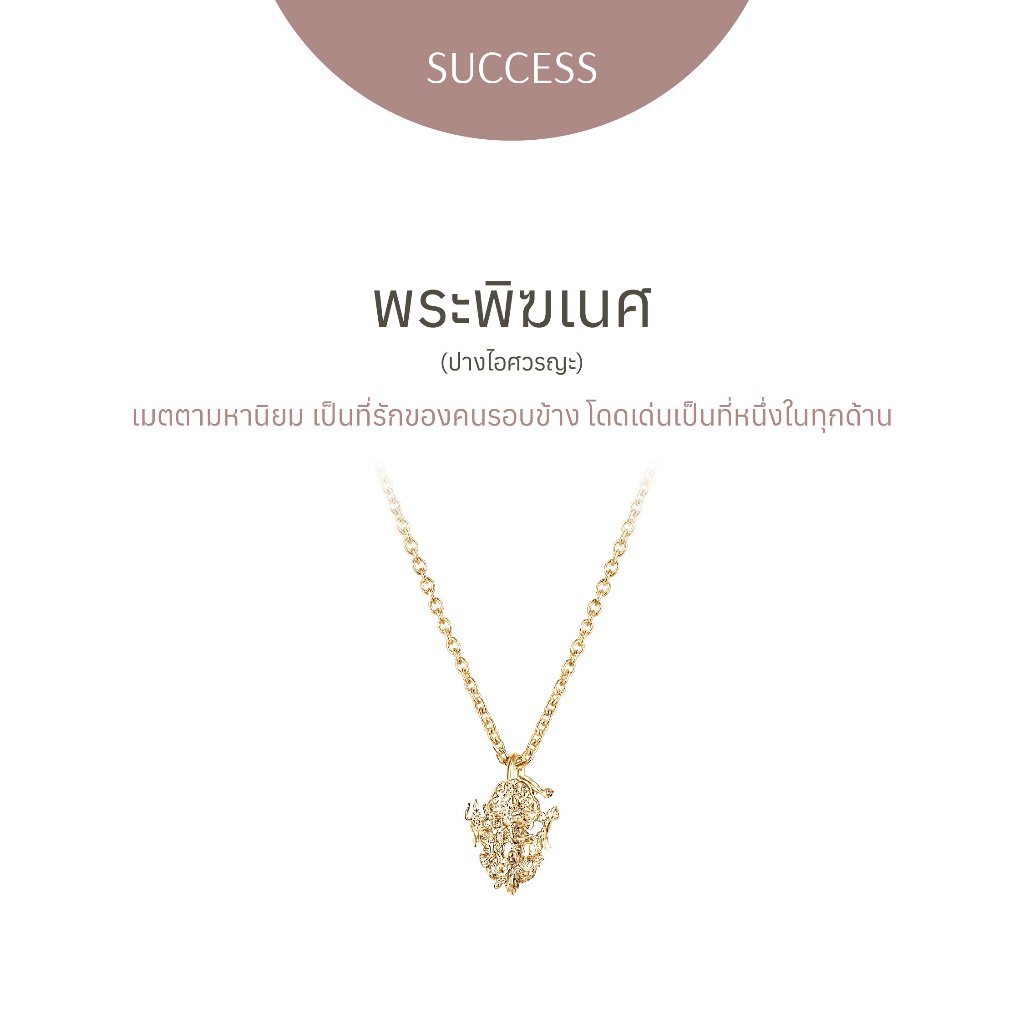 [PRE-ORDER] พระพิฆเนศ ปางไอศวรญะ - สร้อยคอ - Golden Gold