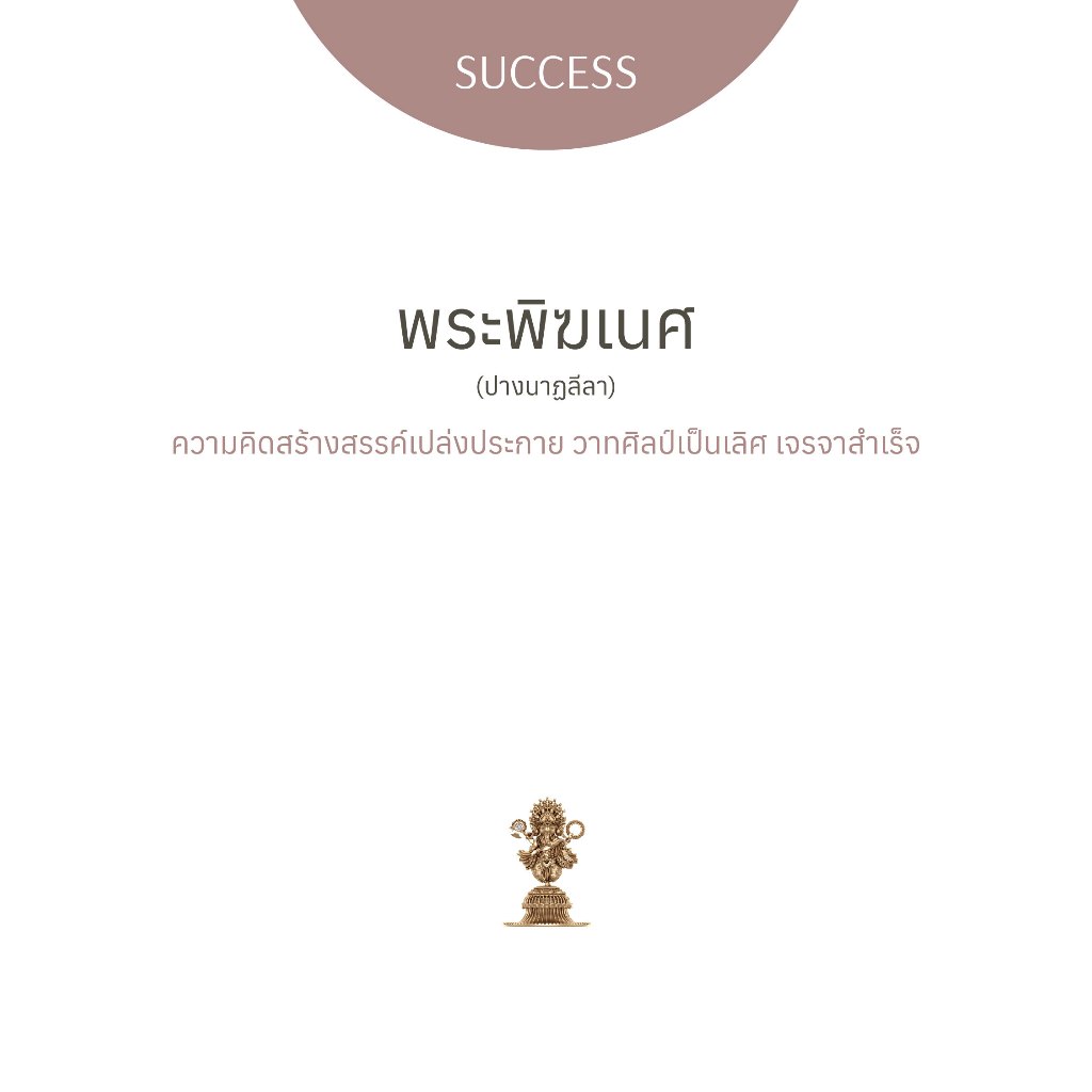 [PRE-ORDER] พระพิฆเนศ ปางนาฏลีลา Standard - องค์ตั้งโต๊ะ