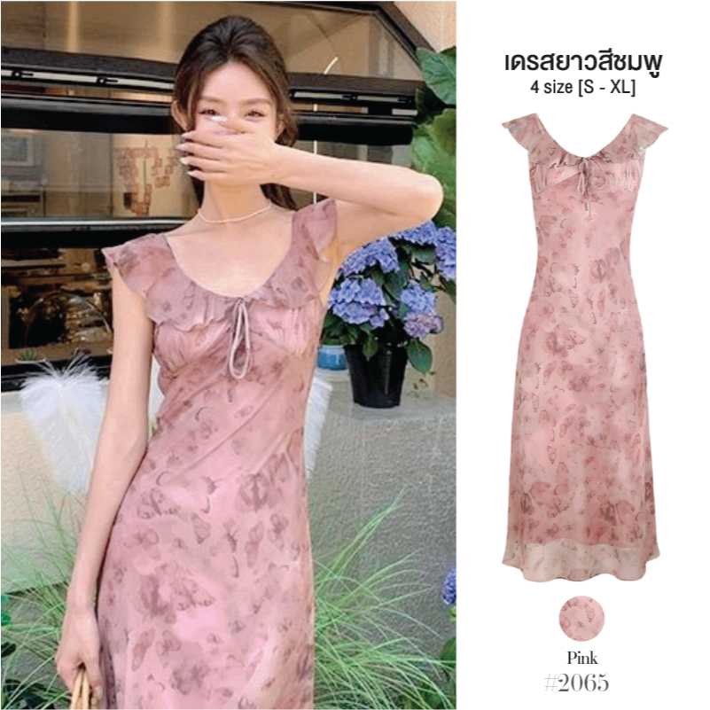 เดรสยาวสีชมพู มีซับในทั้งตัว ผ้าชีฟองแต่งระบายคอเลเยอร์ หน้าอกจับจีบมีสายผูกโบว์ ลายผีเสื้อ  #8065