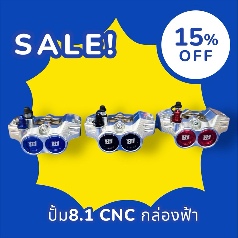 ปั้ม8.1 CNC กล่องฟ้าตัว
