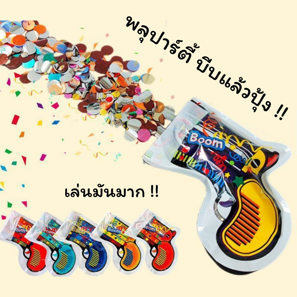 ปืนยิงพลุปาร์ตี้ พลุปาร์ตี้ ของเล่นปาร์ตี้ พลุฉลอง อุปกรณ์ปาร์ตี้ พลุกระดาษ ของเล่นเด็ก