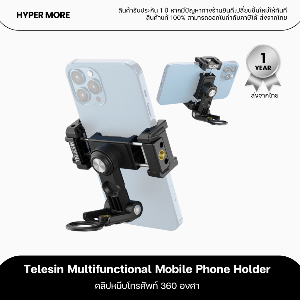 Telesin Multifunctional Phone Holder ที่ยึดมือถือ หมุนได้360องศา (PM-001)