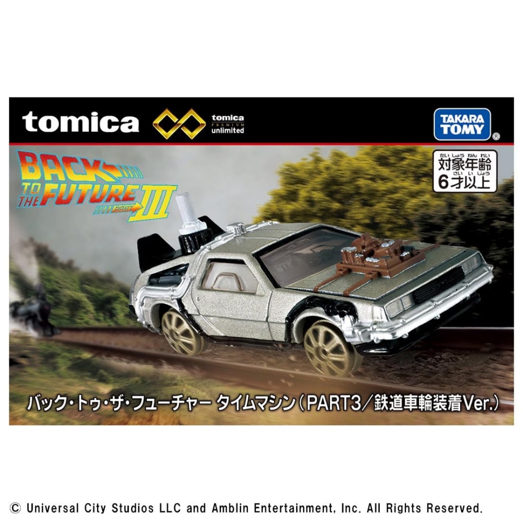 รถเหล็กTomica Premium Unlimited Back to the Future Time Machine (PART3/Railway Wheel Installation Ve