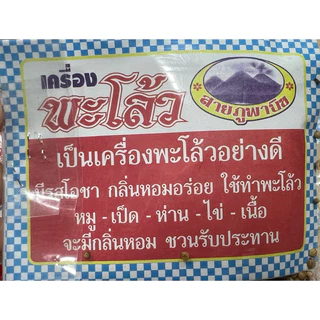 ผงพะโล้ว เครื่องพะโล้วแบบแผงตราสายภู [10ซอง]