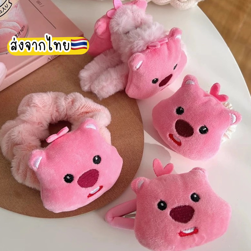 กิ๊บตุ๊กตา loopy beaver กิ๊บงับ ยางรัดผม ส่งจากไทย หมีสีชมพู