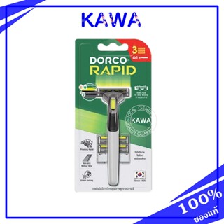 ดอร์โค แรพพิด ด้ามมีดโกนซิสเต็ม รุ่น 2 ใบมีด พร้อมใบมีดโกน 3…