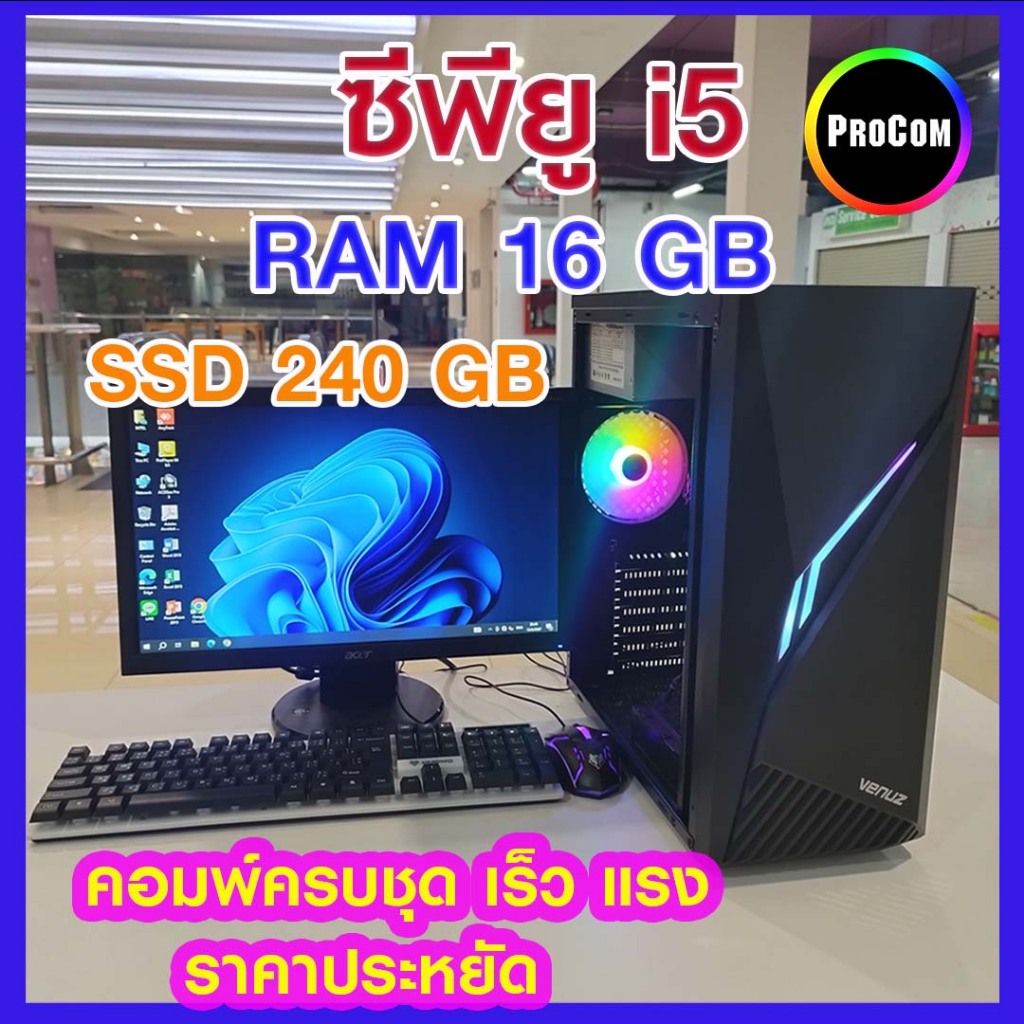 คอมพิวเตอร์ ครบชุด ทำงาน เล่นเกมส์ i5-4000 /Ram 16gb /SSD 240Gb /PSU 550W สินค้าคุณภาพ พร้อมใช้งาน