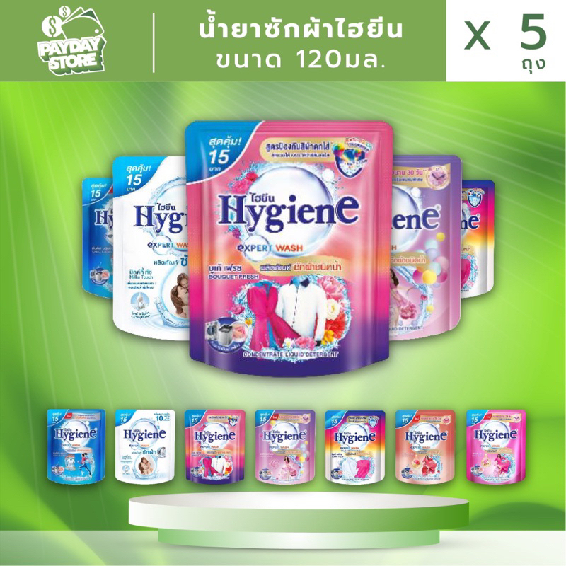 (5ถุง) น้ำยาซักผ้าไฮยีนขนาด 120 มล X 5 ถุง