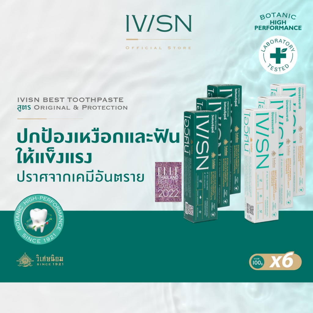 แพ็ค*6 (100G) IVISN Original & Protection Toothpaste ยาสีฟันไอวิศน์ สูตร Original และ สูตร Protection ขนาด 100g
