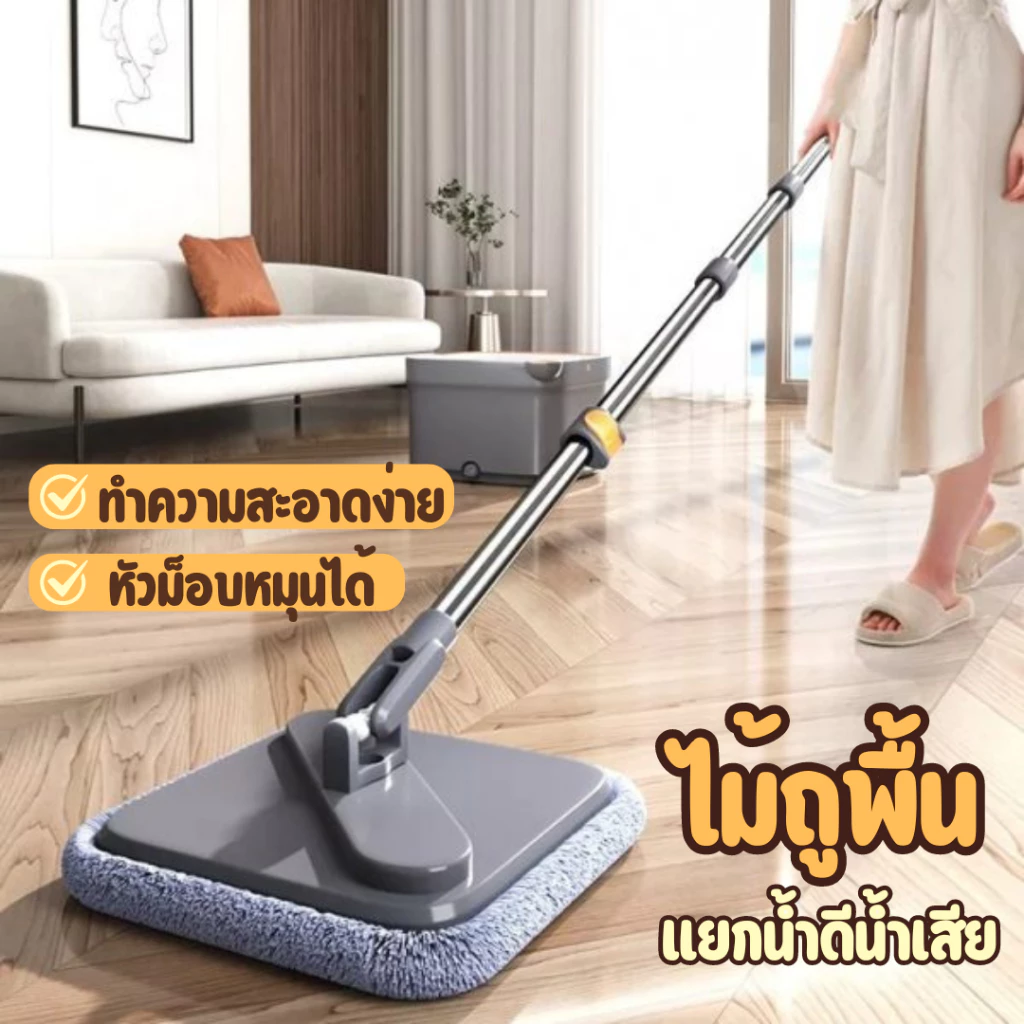 ไม้ถูแยกน้ำดีน้ำเสีย มีแปรงกรองเศษฝุ่นและระบบแรงดันน้ำด้านในถังช่วยให้ถูพื้นด้วยน้ำสะอาดอย่างแท้จริง