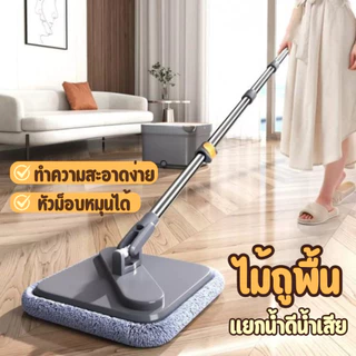 ไม้ถูแยกน้ำดีน้ำเสีย มีแปรงกรองเศษฝุ่นและระบบแรงดันน้ำด้านในถังช่วยให้ถูพื้นด้วยน้ำสะอาดอย่างแท้จริง