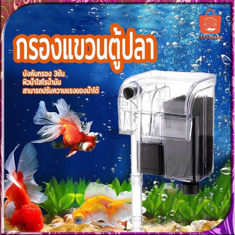 กรองแขวนตู้ปลา กรองแขวน กรองเเขวนตู้ปลา กรองน้ําตู้ปลา บังคับกรอง 3ชั้น เพิ่มออกซิเจน น้ำตก กรองน้ำให้ใสสะอาด