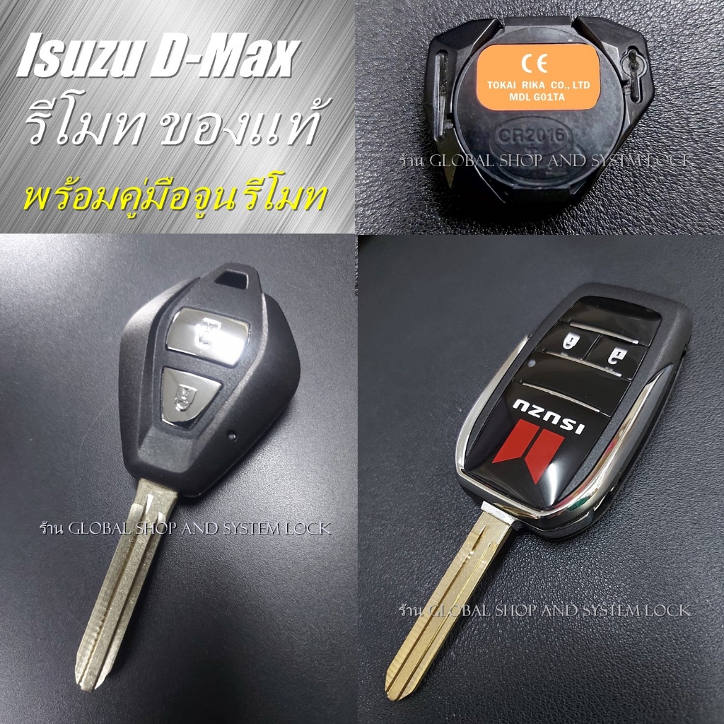 รีโมท Isuzu D-Max พร้อมคู่มือติดตั้ง สามารถใช้ได้กับกล่องรีโมทแท้ศูนย์เท่านั้น