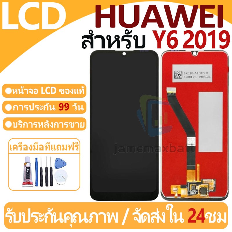 หน้าจอ LCD พร้อมทัชสกรีน Huawei Y6S/Y6Pro(2019) LCD Screen Display Touch Panel For Huawei Y6S/Y6 201