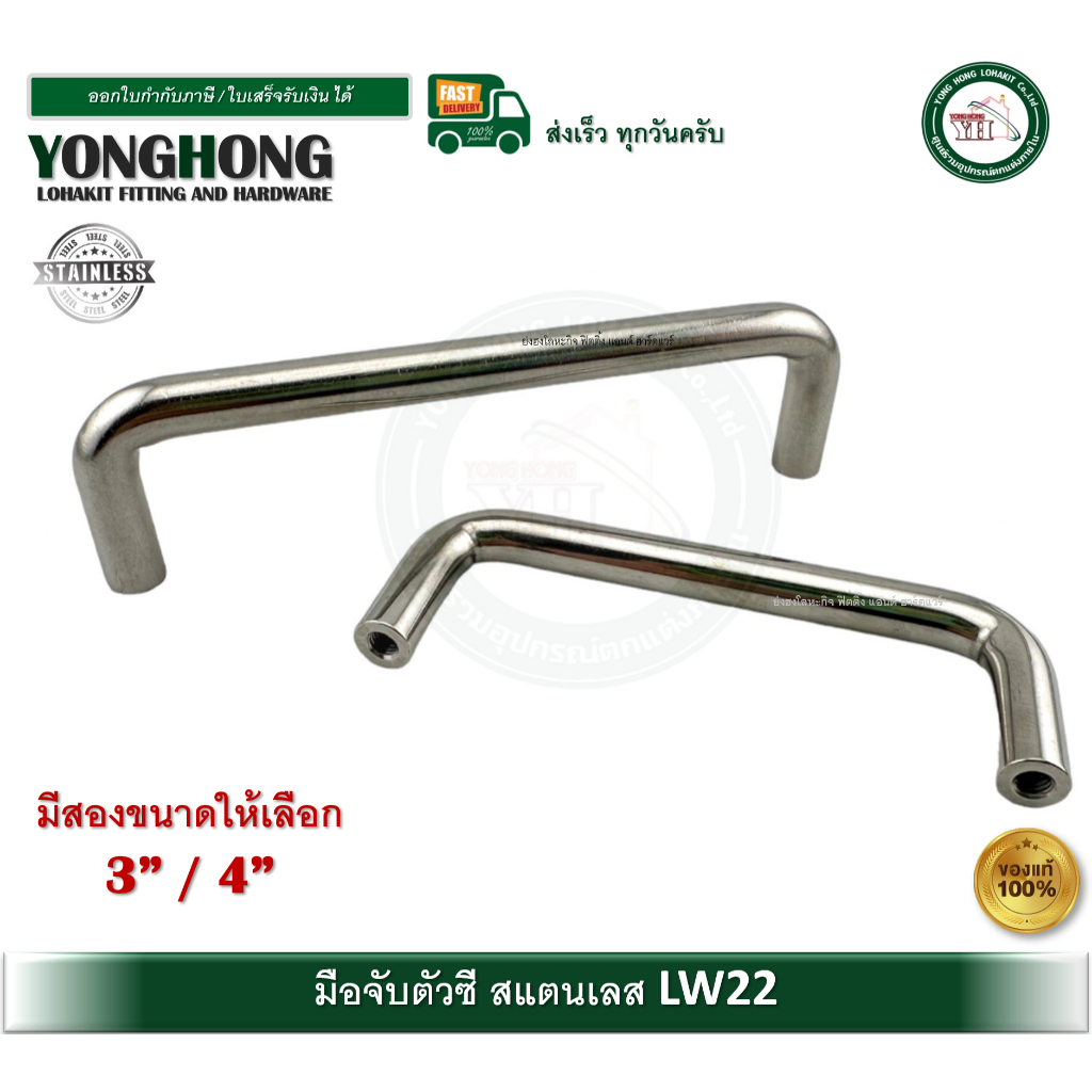 มือจับเฟอร์นิเจอร์ มือจับ มือจับสแตนเลสตัวซี มือจับตัวซี มือจับตัวC มือจับสแตนเลส 3 / 4 นิ้ว LW22
