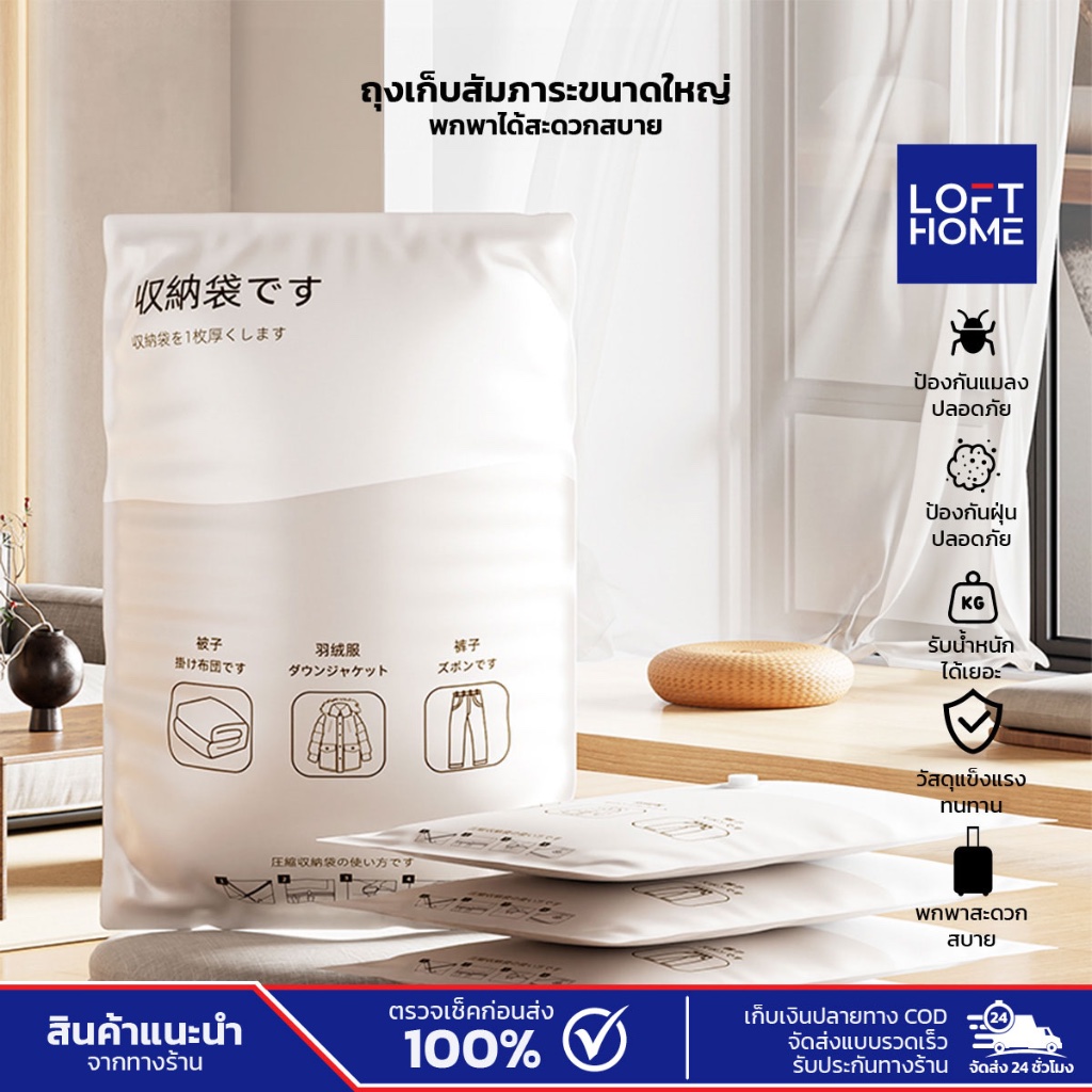 ถุงเก็บสัมภาระขนาดใหญ่ ดูดสูญญากาศ พกพาได้สะดวกสบาย ตัวช่วยจัดเก็บเสื้อผ้า ผ้านวม ผ้าห่ม