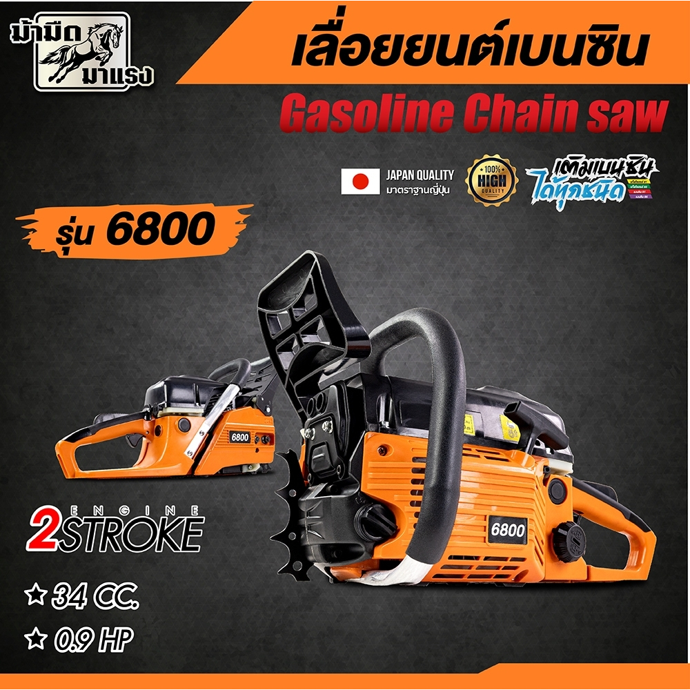 เลื่อยยนต์ตัดไม้ 6800 เลื่อยโซ่เบนซิน 4แรงม้า เครื่องยนต์ 2 จังหวะ