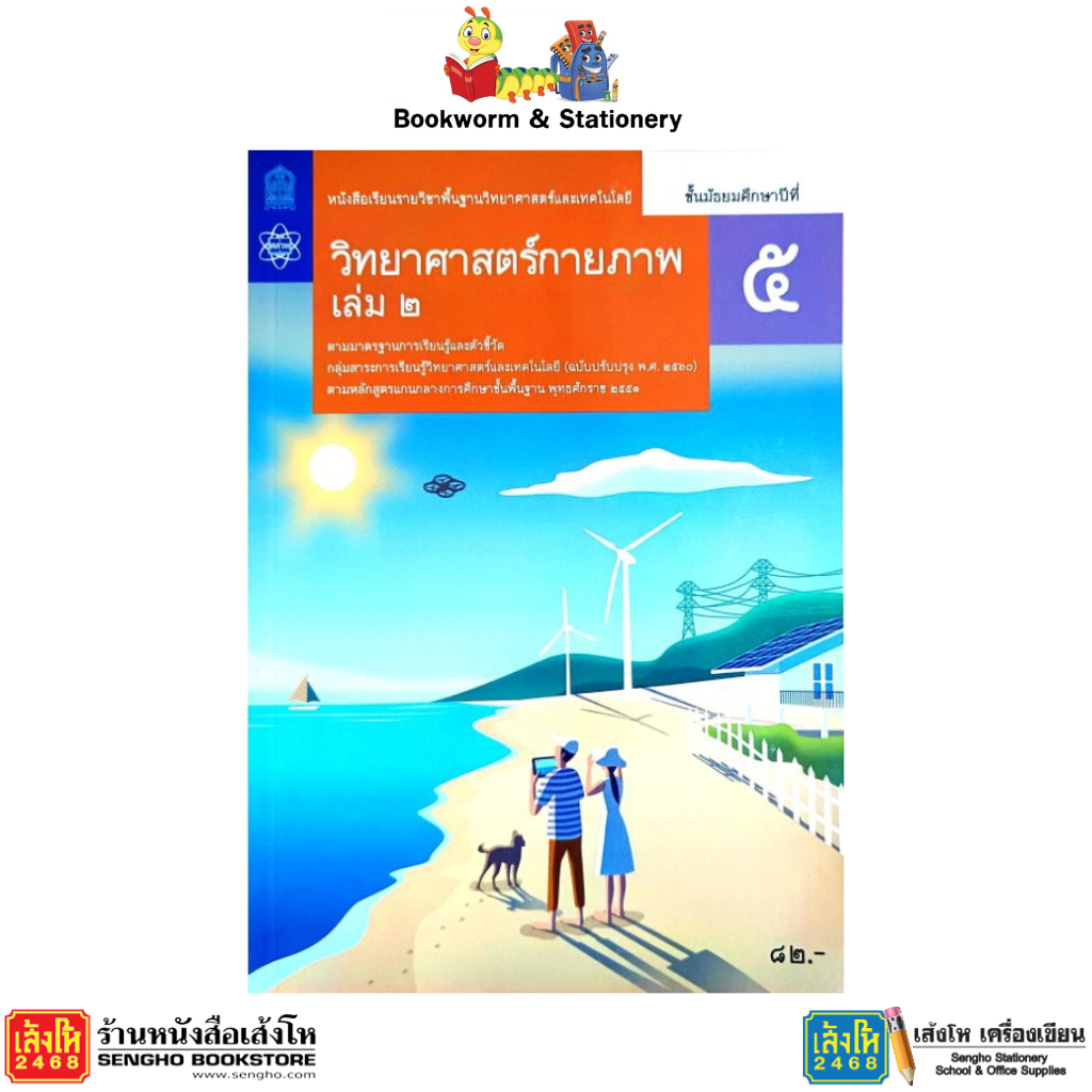 หนังสือ บร.พื้นฐาน วิทยาศาสตร์กายภาพ ชีวภาพ ม.4 ม.5