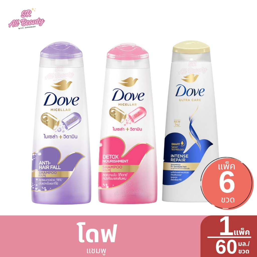 โดฟ แชมพู ไมเซล่า วิตามิน/อัลตร้า แคร์ ขนาด 60 มล./ขวด ยกแพ็ค 6 ขวด
